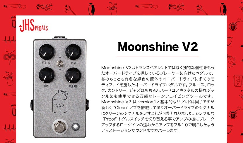 JHS Pedals オーバードライブ Moonshine Overdrive V2【エフェクター】【ピック10枚セット付き！】