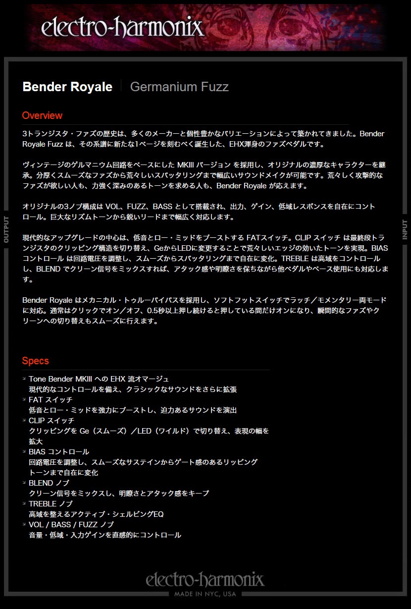 【ピック10枚セット付き！ 】BENDER ROYALE BLACK (ベンダーロワイヤル) ファズ 【 Electro-Harmonix/EHX/エレクトロ・ハーモニクス/エレハモ 】【 エフェクター 】
