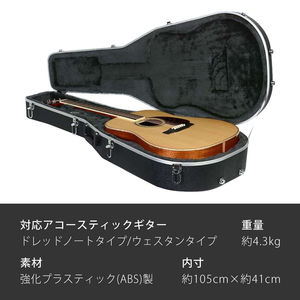 アコースティックギター用ABSハードケース WA-130【ギターケース 強化