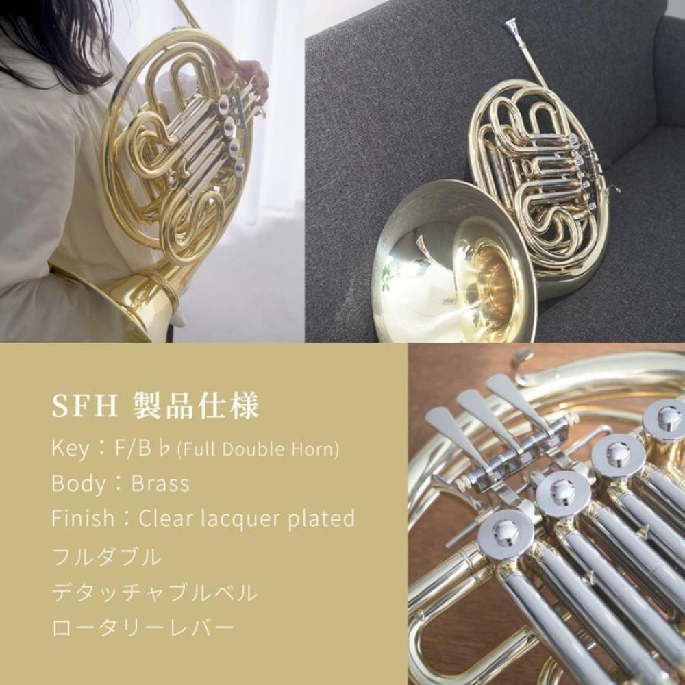 Soleil フレンチホルン SFH (単品)【ソレイユ 管楽器】 | 管楽器