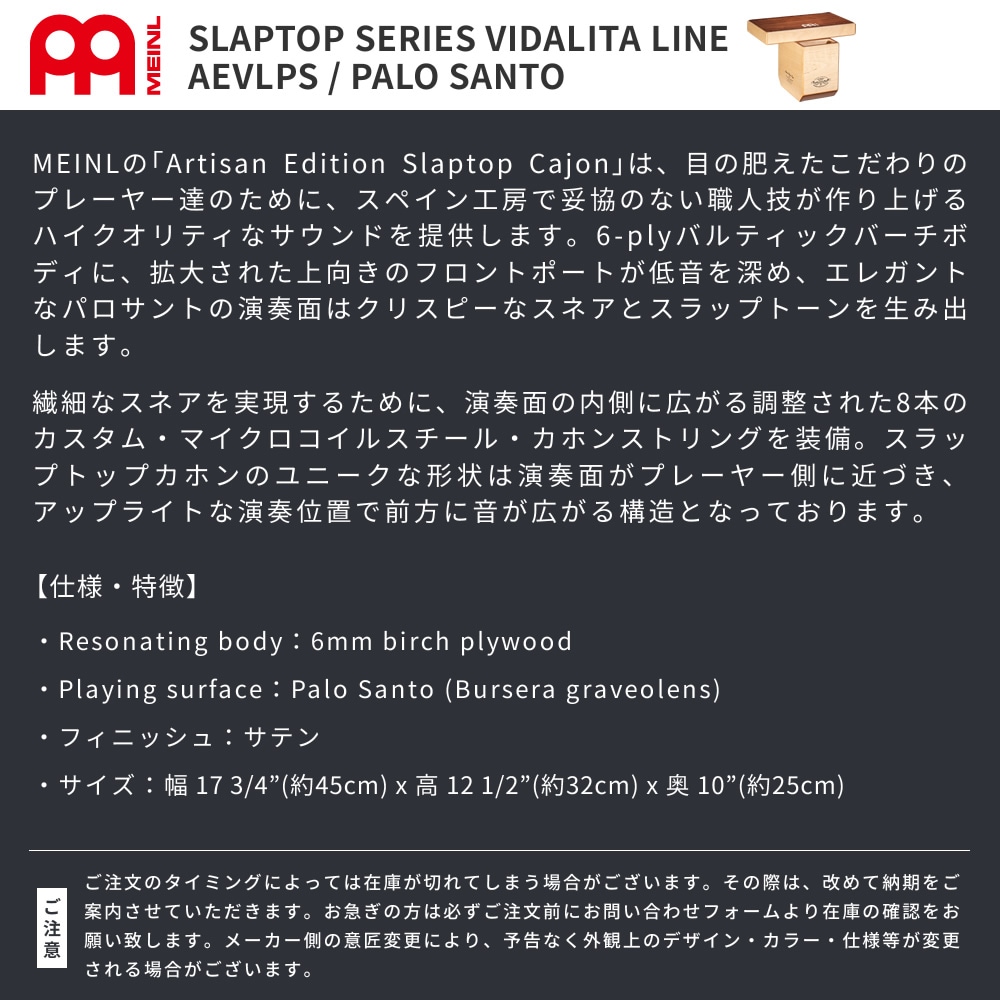 MEINL Percussion スラップトップカホン Vidalita Line AEVLPS【マイネル パーカッション Artisan Edition Cajon】