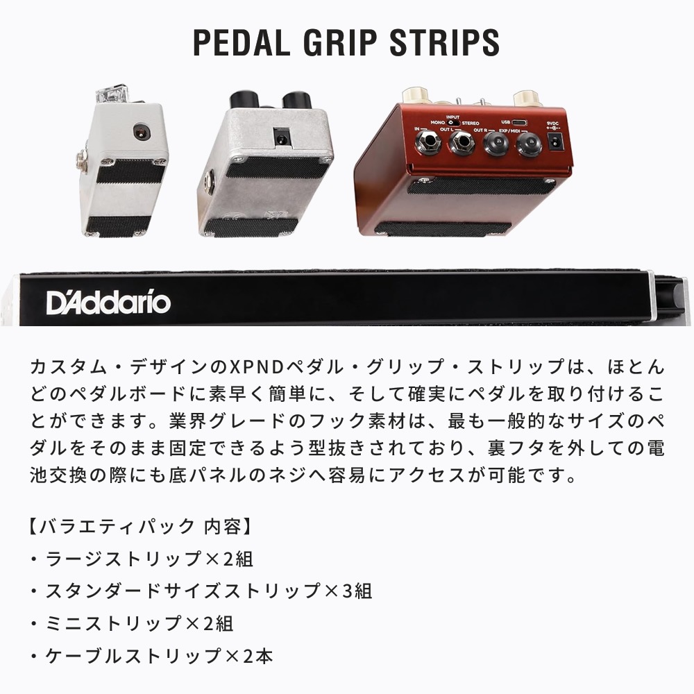 D'Addario エフェクター用 面ファスナー バラエティパック PW-PGS-02 【 ダダリオ エフェクターボード ケーブルバンド ケーブルタイ 面テープ PWPGS02 】【ゆうパケット対応】＊