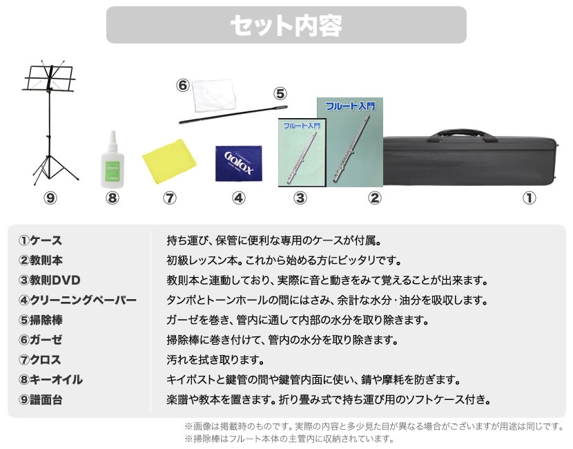 Soleil フルート 初心者 入門セット SFL-2/SV【ソレイユ SFL2SV 管楽器】