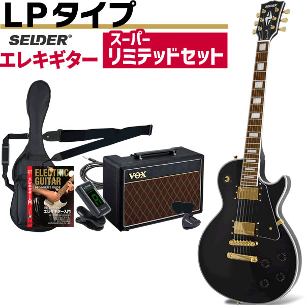 エレキギター SELDER LP-38C スーパーリミテッドセット【カスタム ギター 初心者セット 入門セット LP38C 初心者】【大型荷物】