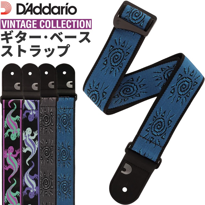 D'Addario ギター・ベースストラップ Vingate Strap Collection 50PW01 / 50PW02 / 50PW03 / 50PW04 【 ダダリオ プラネットウェイブス Planet Waves 】【ゆうパケット対応】＊