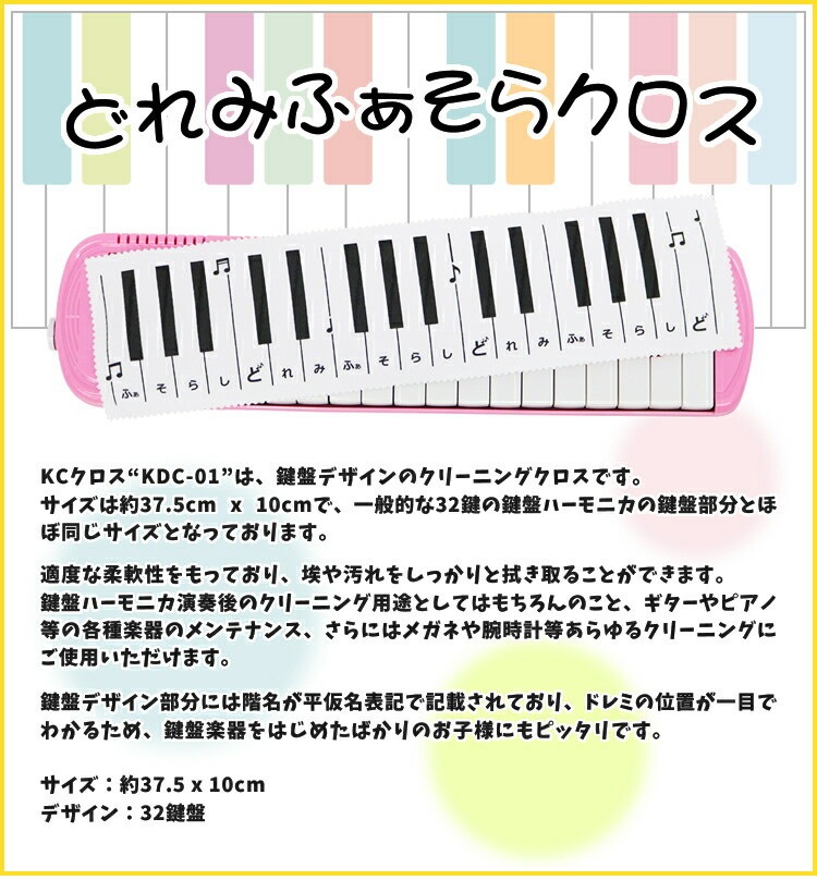 ドレミ様【５点おまとめ】 おまとめ5枚セット！】どれみふぁそらクロス KDC-01【ゆうパケット対応