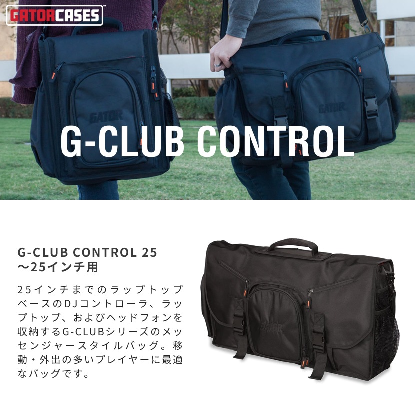 GATOR ゲーター DJコントローラー&関連機器用バッグ G-CLUB CONTROL 25 [25インチサイズ]【G-CLUBシリーズ ショルダーバッグ】
