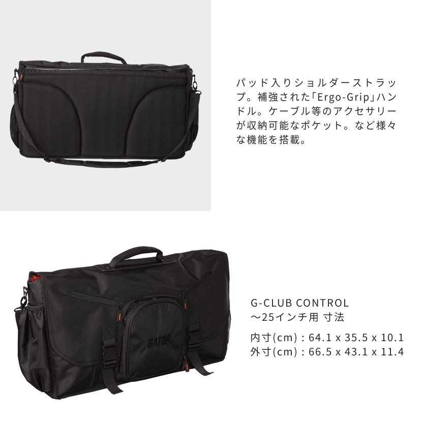 GATOR ゲーター DJコントローラー&関連機器用バッグ G-CLUB CONTROL 25 [25インチサイズ]【G-CLUBシリーズ ショルダーバッグ】