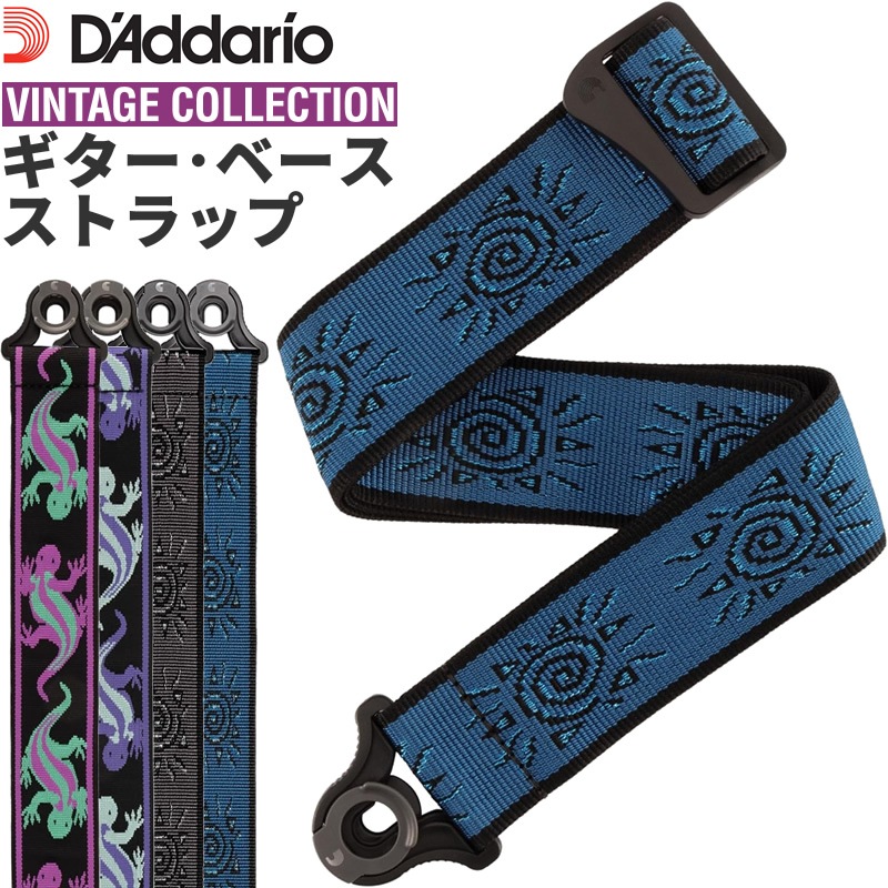 D'Addario ギター・ベースストラップ ストラップロック構造搭載 Vingate Strap Collection 50BALPW01 / 50BALPW02 / 50BALPW03 / 50BALPW04 【 ダダリオ プラネットウェイブス Planet Waves 】【ゆうパケット対応】＊