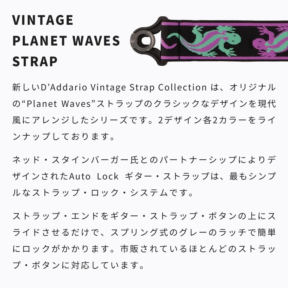 D'Addario ギター・ベースストラップ ストラップロック構造搭載 Vingate Strap Collection 50BALPW01 / 50BALPW02 / 50BALPW03 / 50BALPW04 【 ダダリオ プラネットウェイブス Planet Waves 】【ゆうパケット対応】＊