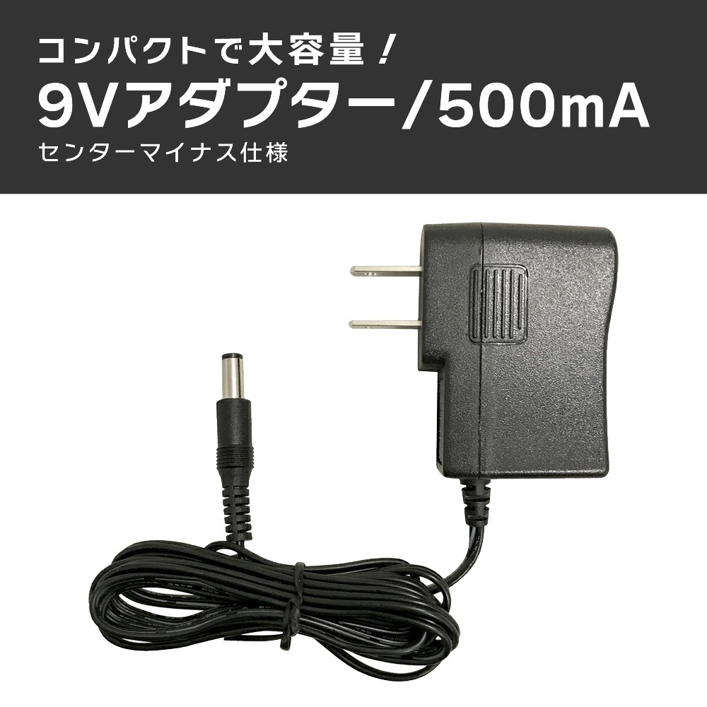 ACアダプター AD-9V/500mA【エフェクター AD9V500MA】【ゆうパケット対応】