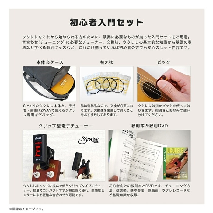 S.Yairi ウクレレ YU-SL-13MAS 初心者入門セット（ソプラノサイズ、マホガニー、オール単板、ロングネック仕様、ギアペグ仕様、ギグバッグ付属)【ヤイリ YUSL13MAS 初心者セット】