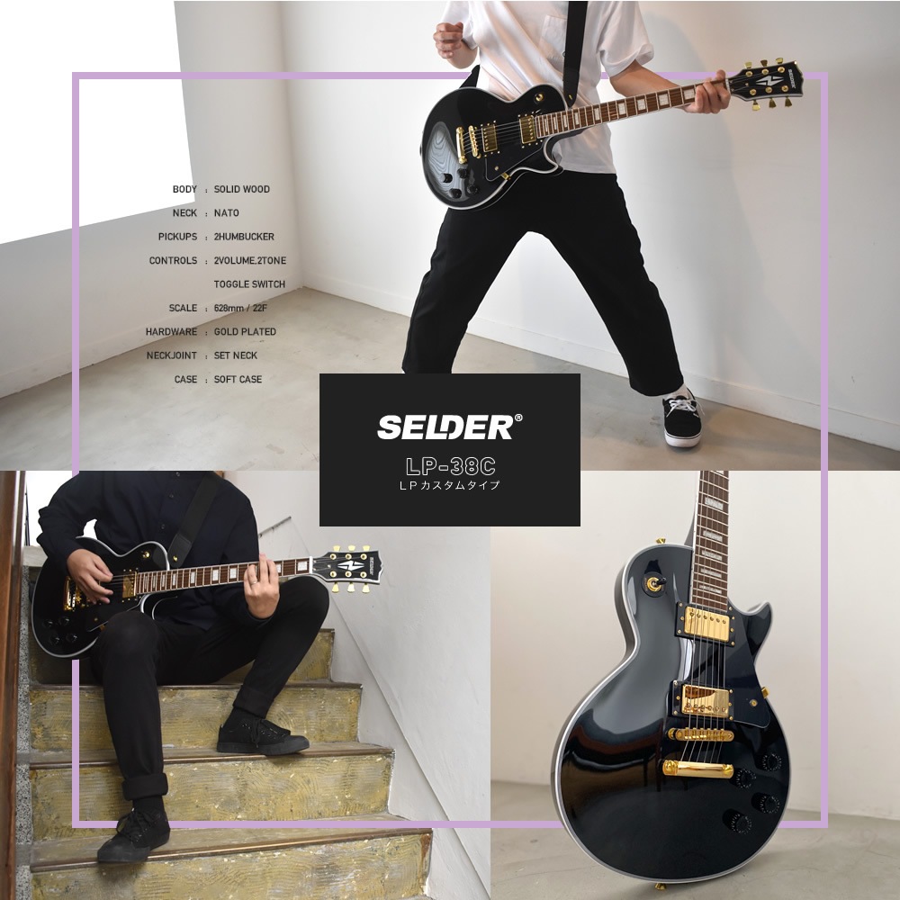 エレキギター SELDER LP-38C 本体のみ【カスタム ギター LP38C 初心者