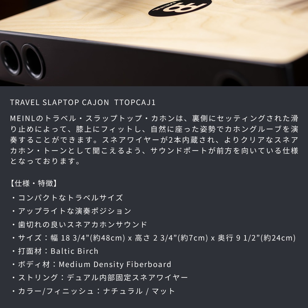 MEINL Percussion トラベル・スラップトップ・カホン TTOPCAJ1 【 マイネル パーカッション Travel Slaptop Cajon 】