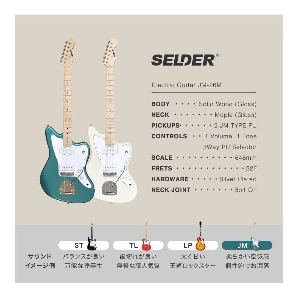 JMタイプ エレキギター SELDER JM-26M 単品(ソフトケース・シールド付属) 【 セルダー JM26M 】【大型荷物】