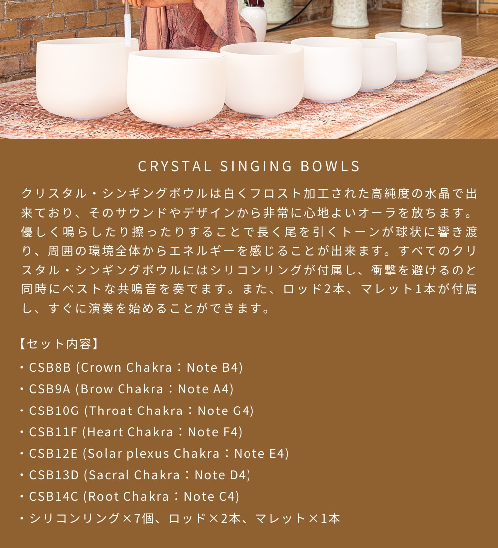 MEINL Sonic Energy クリスタル・シンギングボウル 7点セット CSBSETCHA 【 マイネル ソニックエナジー ヨガ ヒーリング 瞑想 サウンドバス ウェルネス メンタルヘルス 音浴 癒し 】