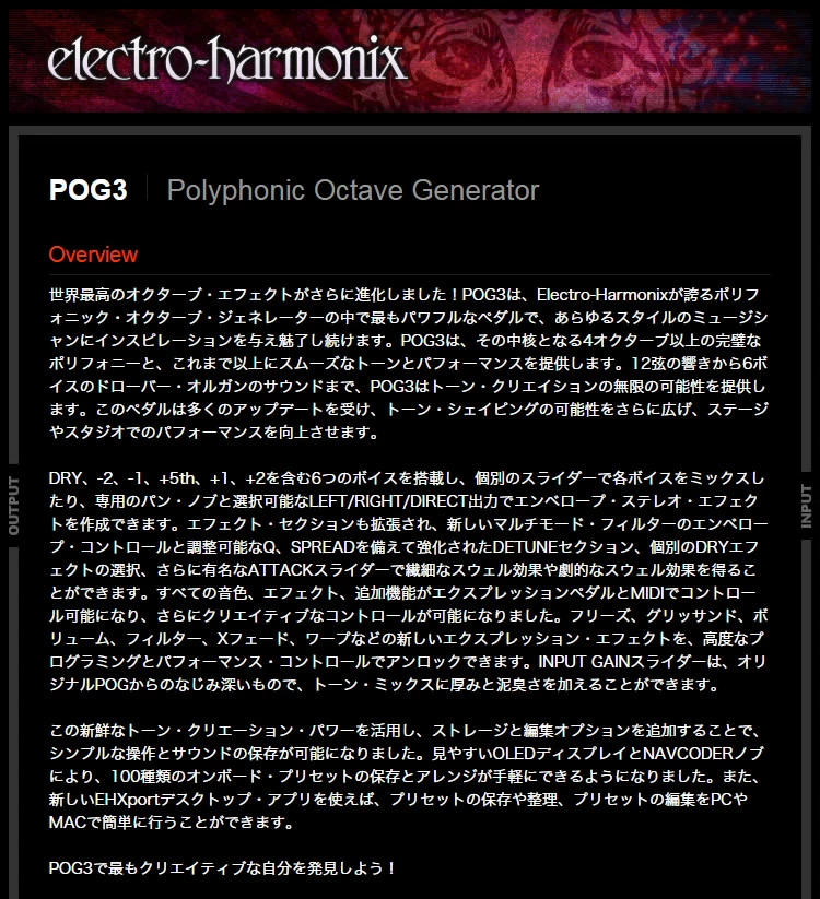 【ピック10枚セット付き！ 】POG3 (ポグ3/ポグスリー) ポリフォニック・オクターバー 【 Electro-Harmonix/EHX/エレクトロ・ハーモニクス/エレハモ 】【 エフェクター 】