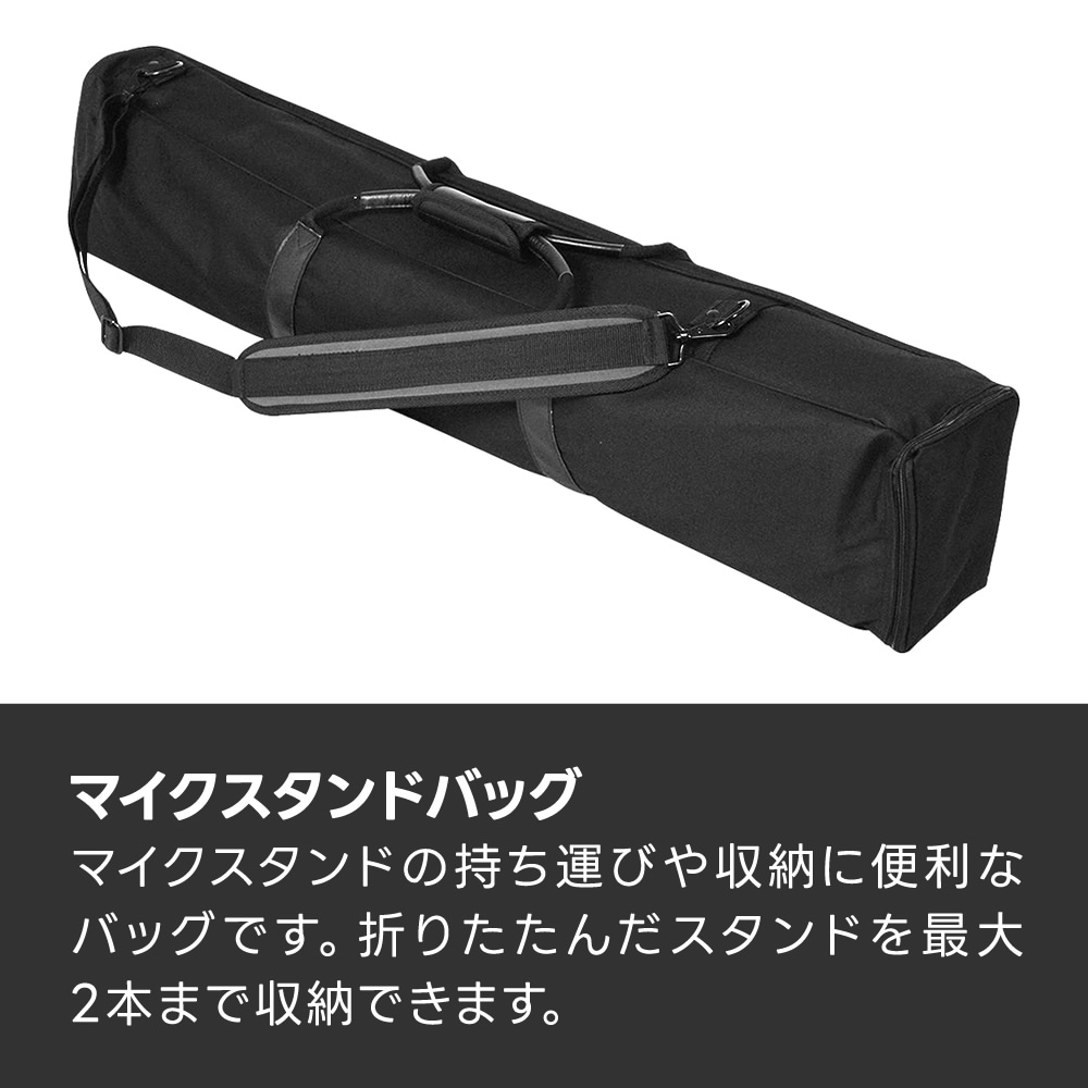 マイクスタンドバッグ MSB-40【2本収納可能仕切り 肩掛けストラップ マイクスタンドケース MSB45】