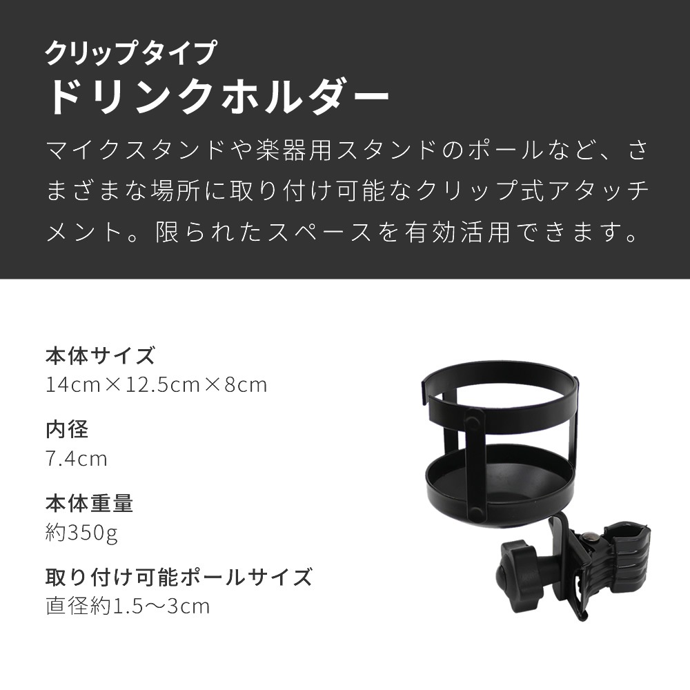 マイクスタンド+ドリンクホルダーセット【ブームタイプマイクスタンド ドリンクホルダー カップホルダー MBCS CH-DK1】