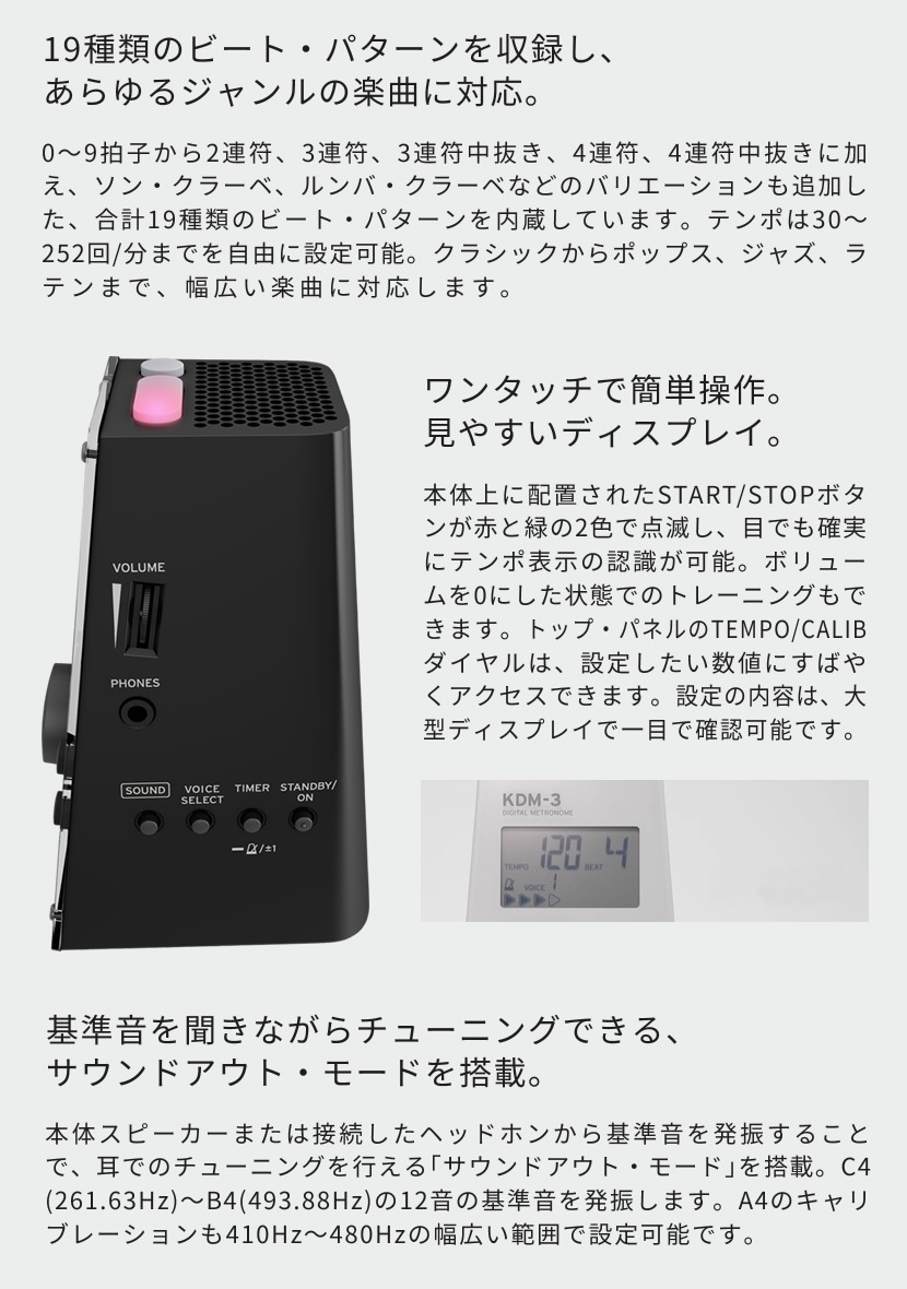 KORG デジタル・メトロノーム KDM-3 【 コルグ METRONOME KDM3 8種類のメトロノーム音収録 ビートパターン収録 オートパワーオフ機能搭載 ロングライフ設計 】
