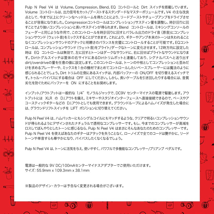 JHS Pedals コンプレッサー Pulp 'N Peel V4【エフェクター】【ピック10枚セット付き！】