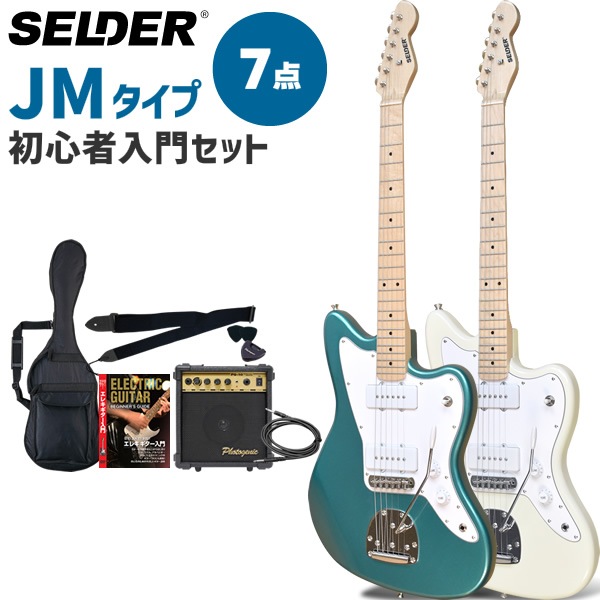 JMタイプ エレキギター SELDER JM-26M 7点 初心者セット 【 セルダー 入門セット JM26M 】【大型荷物】