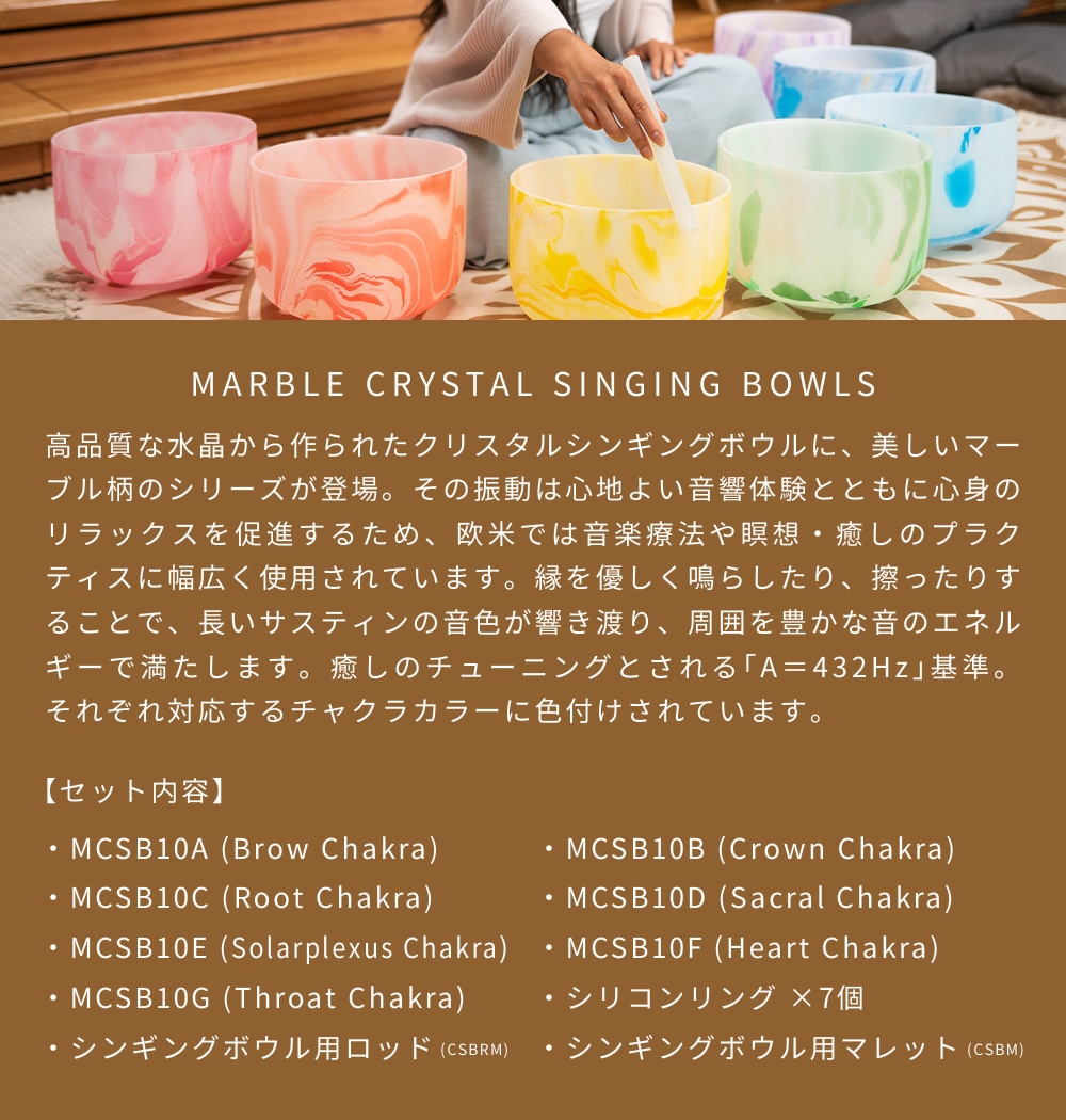 MEINL Sonic Energy マーブル・クリスタル・シンギングボウルセット MCSBSETCHA 【 マイネル ソニックエナジー MARBLE CRYSTAL SINGING BOWL ヨガ ヒーリング 瞑想 サウンドバス ウェルネス メンタルヘルス 音浴 癒し 】