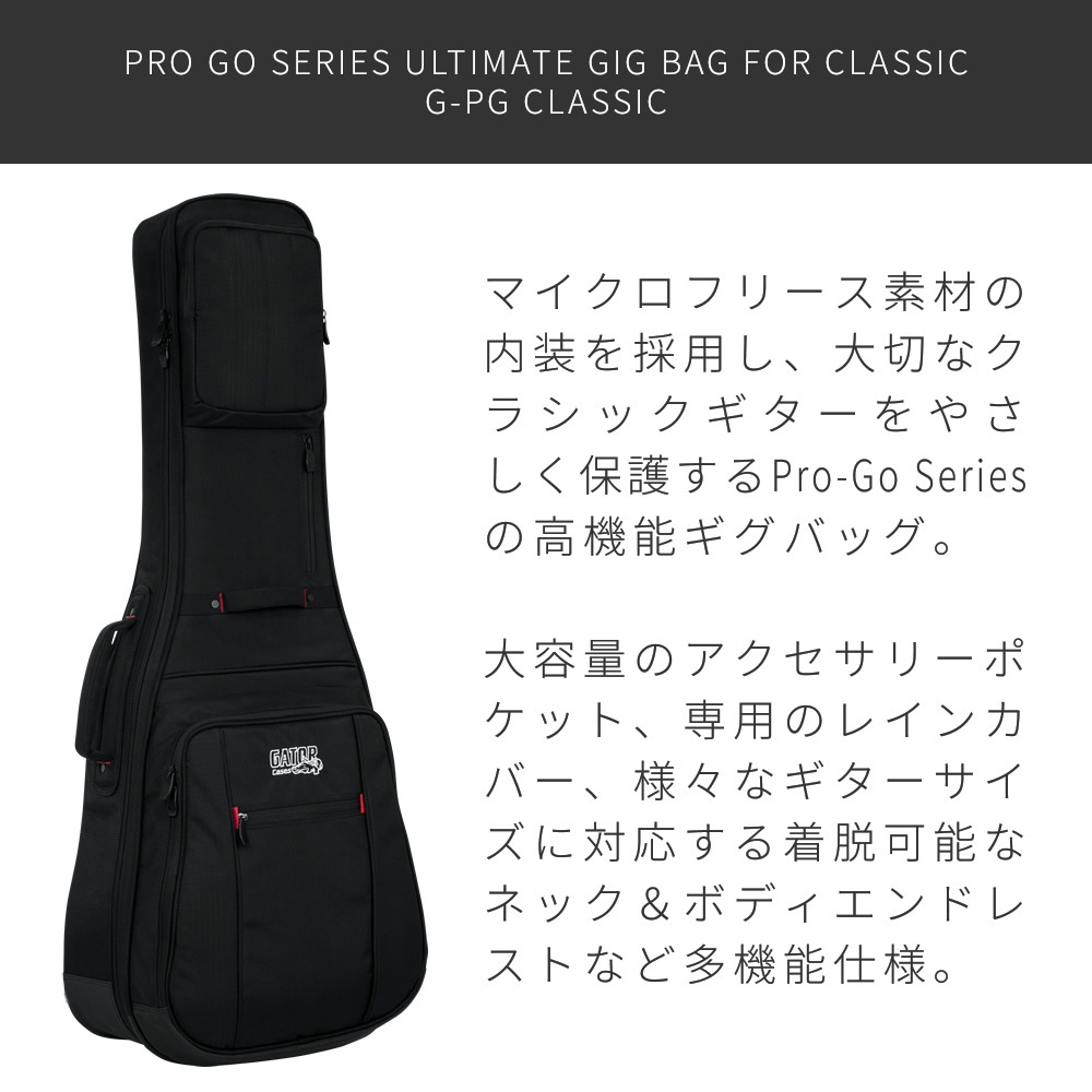 GATOR クラシックギター用 ギグバッグ Pro-Go Series G-PG CLASSIC