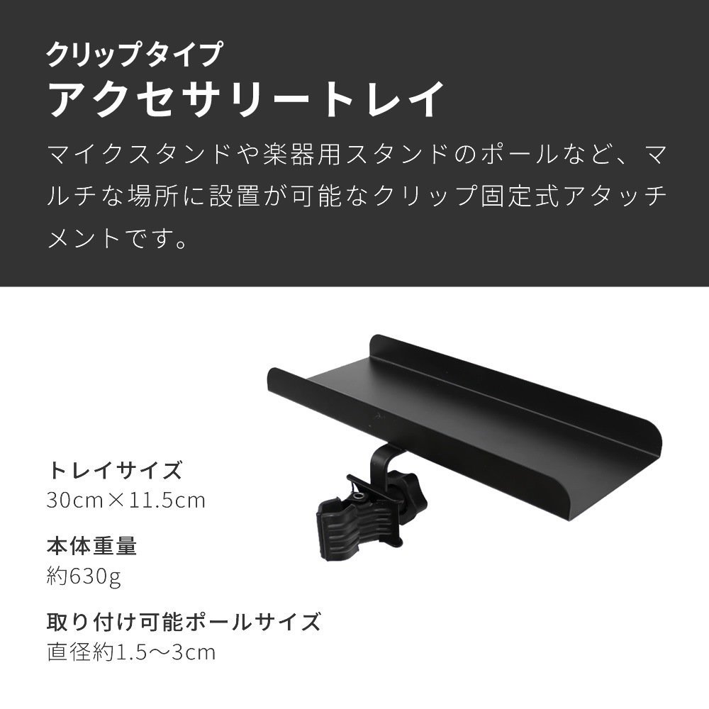 マイクスタンド+アクセサリートレイ セット【ブームタイプ 小物置き パーカッションテーブル MBCS CH-T1】