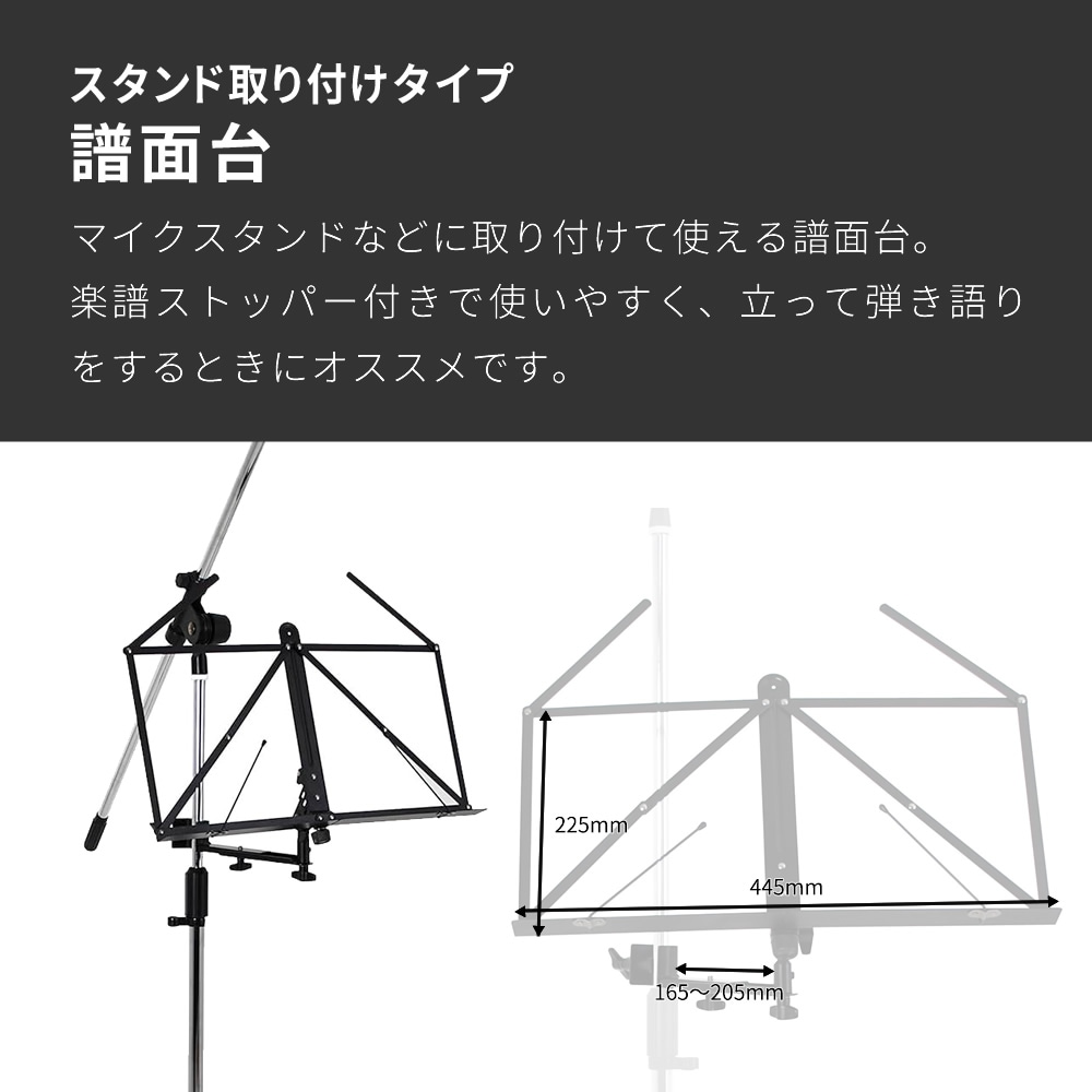 マイクスタンド+スタンド取付タイプ譜面台【ブームタイプマイク