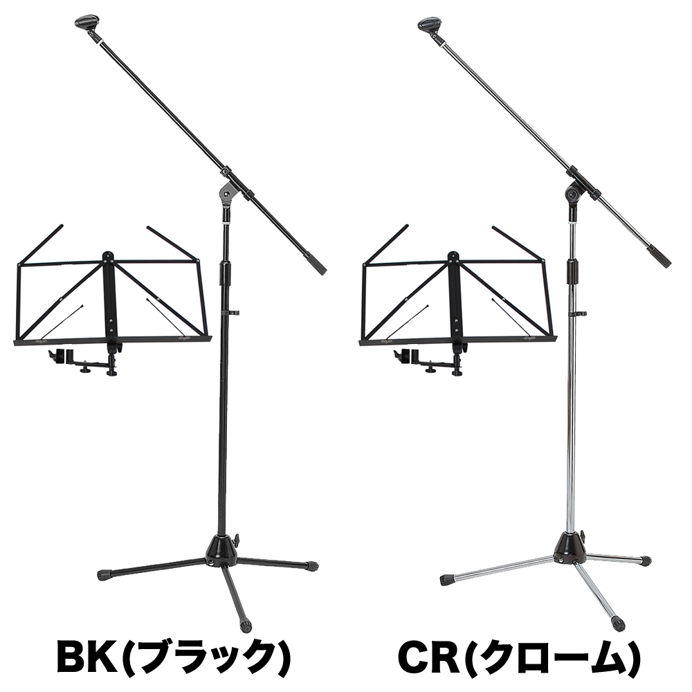 譜面台 高さ170cm 角度調節可能 マットブラック マイクスタンド付 演奏会 マイクスタンド+スタンド取付タイプ譜面台 MS-170〔ブームタイプ