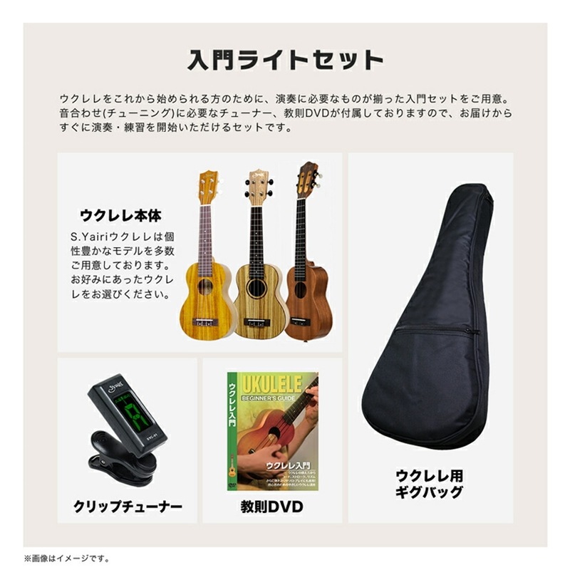 S.Yairi ウクレレ YU-SL-13MAS 入門ライトセット（ソプラノサイズ、マホガニー、オール単板、ロングネック仕様、ギアペグ仕様、ギグバッグ付属)【ヤイリ YUSL13MAS 初心者セット】