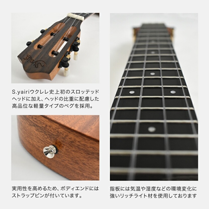 S.Yairi ウクレレ YU-SL-13MAS 入門ライトセット（ソプラノサイズ、マホガニー、オール単板、ロングネック仕様、ギアペグ仕様、ギグバッグ付属)【ヤイリ YUSL13MAS 初心者セット】