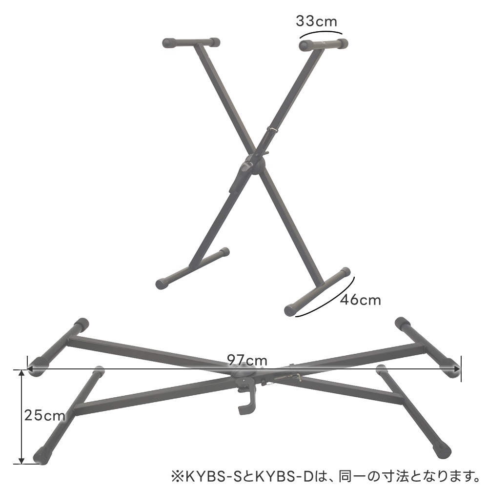 X型キーボードスタンド KYBS-S / KYBS-D 【シングルレッグ or ダブルレッグ】【無段階高さ調節 簡単組み立て 安全ロック機構 キーボード 電子ピアノ ピアノスタンド 楽器 スタンド キーボード台 KYBSS KYBSD】