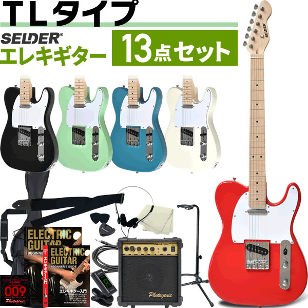 エレキギター TLタイプ SELDER TL-17 13点 初心者セット【ギター