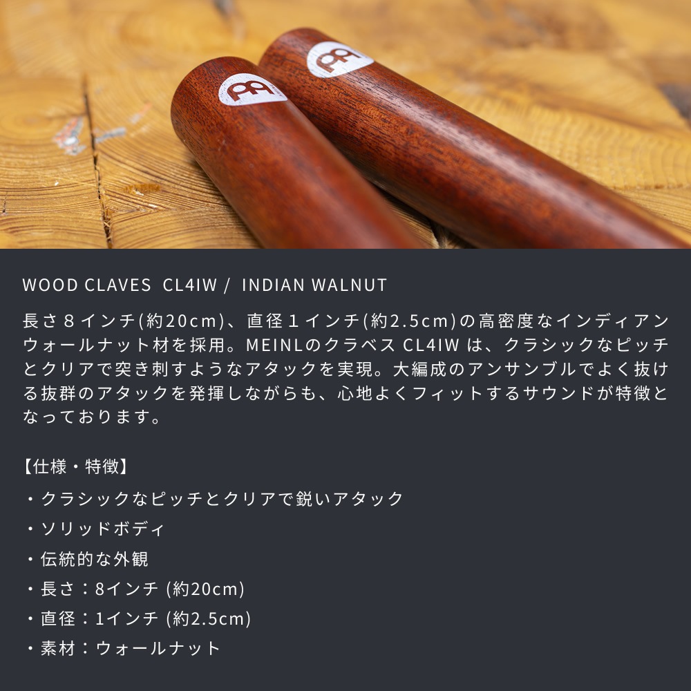 MEINL Percussion クラベス Wood Claves Traditional CL4IW 【 マイネル パーカッション クラーベ 打楽器 体鳴楽器 クラーヴェイズ クレイヴス ラテン音楽 】