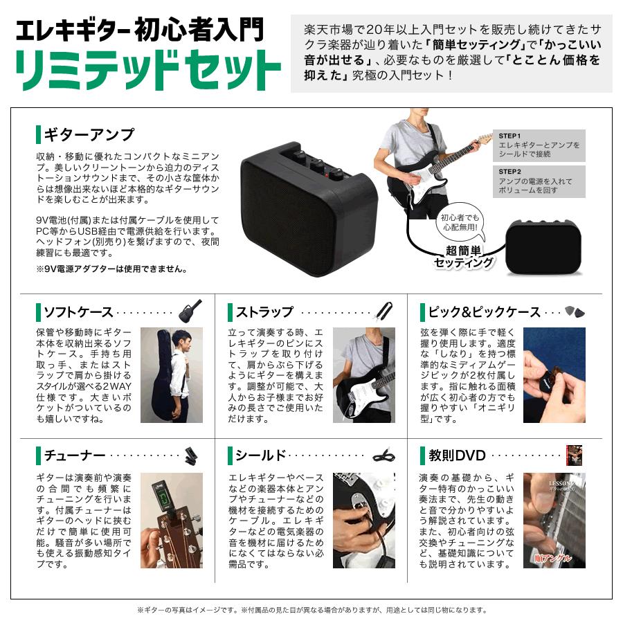 JMタイプ エレキギター SELDER JM-26M リミテッドセット 初心者セット 【 セルダー 入門セット JM26M 】【大型荷物】