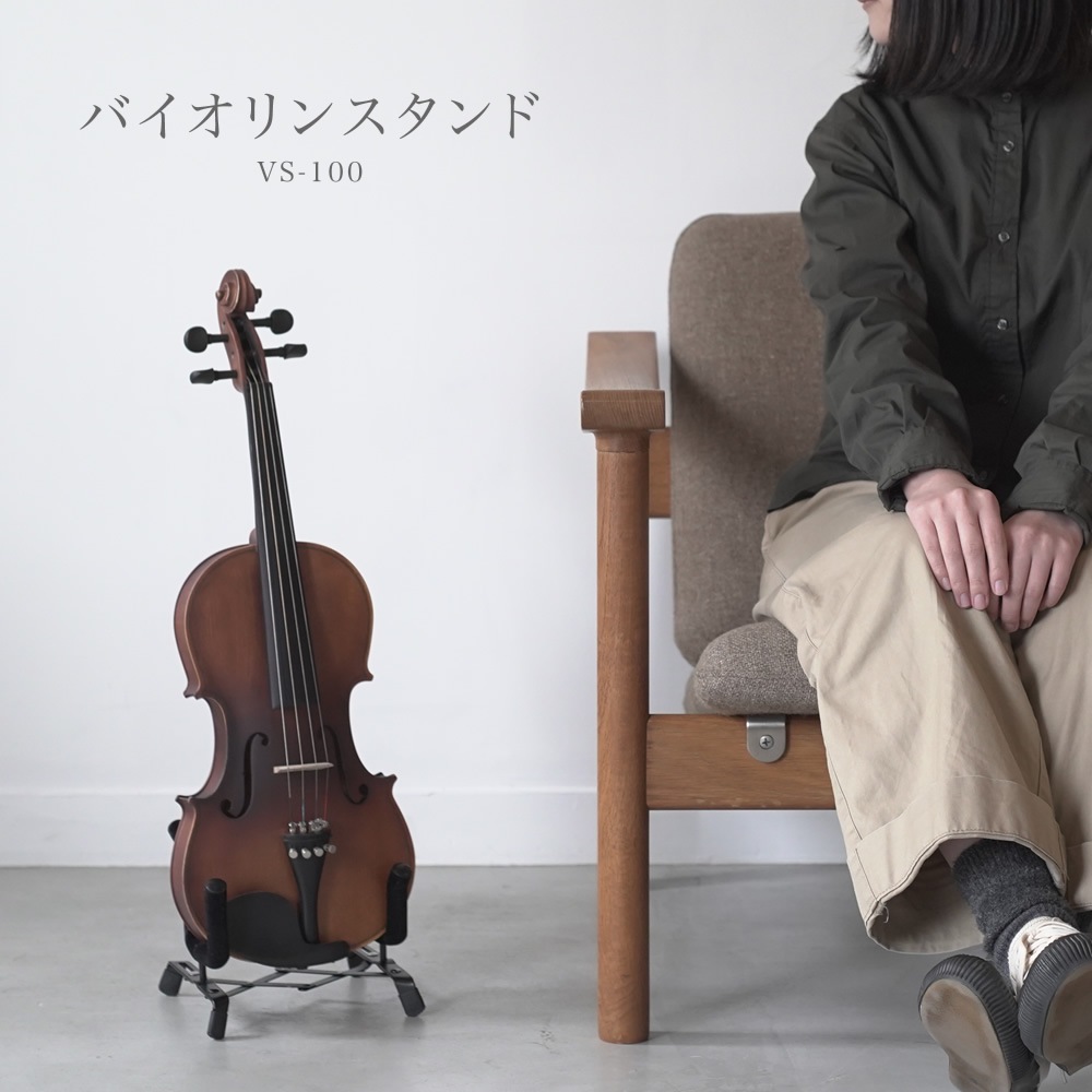 折りたたみ式 バイオリンスタンド VS-100 【 ヴァイオリンスタンド コンパクト インテリア 軽量 violin stand 】
