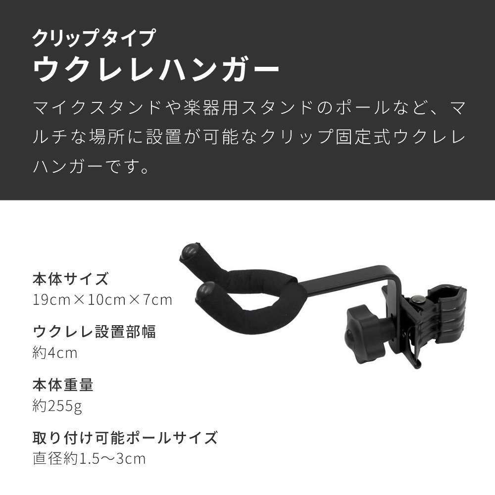 マイクスタンド+ウクレレハンガーセット【ブームタイプ ウクレレスタンド MBCS CH-UK1】
