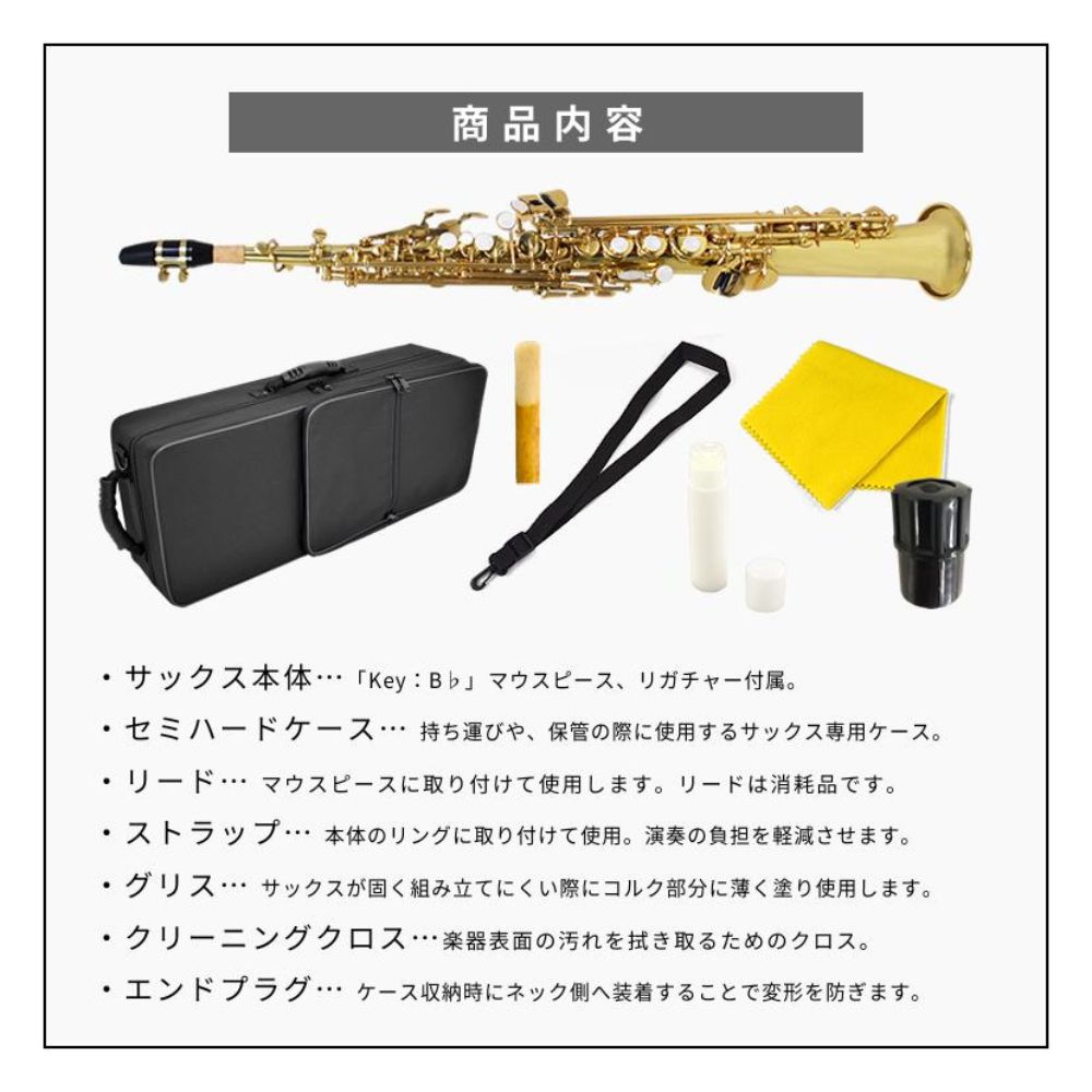 Soleil ソプラノサックス SSP-1 (単品) 【ソレイユ SSP1 管楽器】