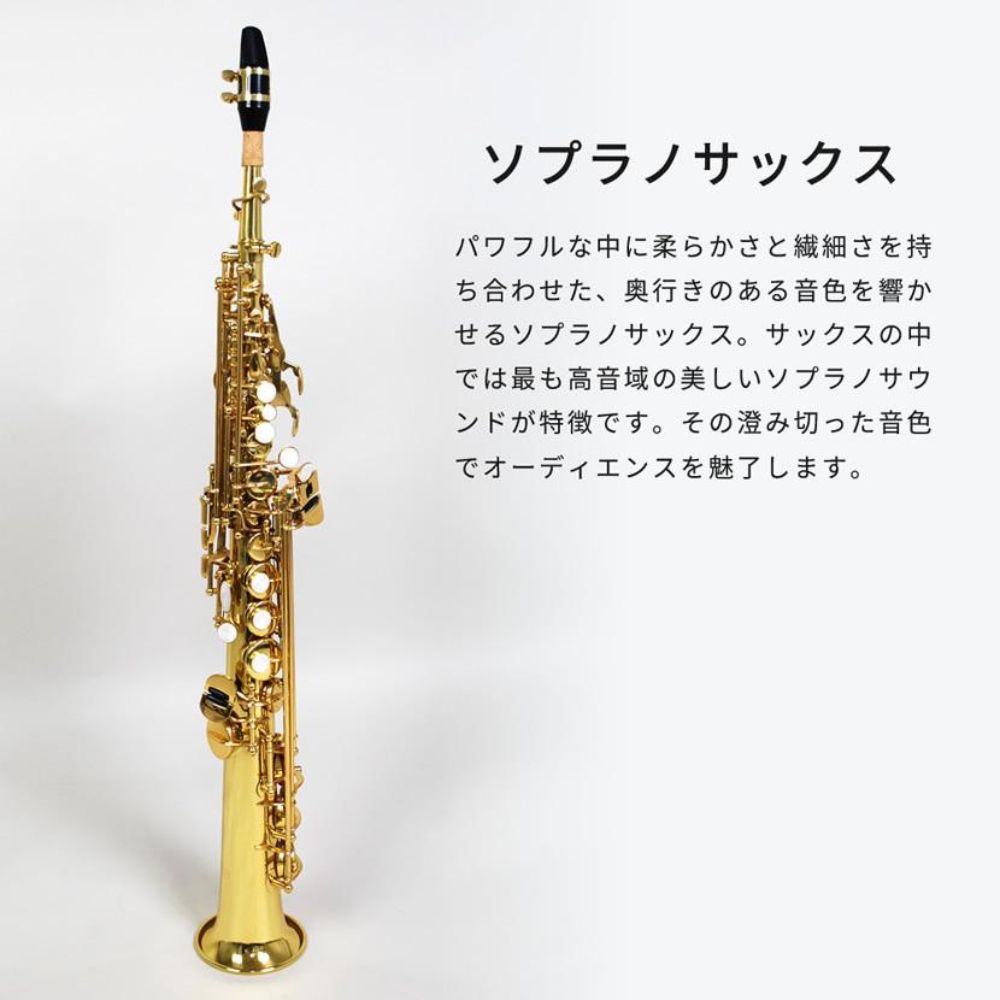 Soleil ソプラノサックス SSP-1 (単品) 【ソレイユ SSP1 管楽器】
