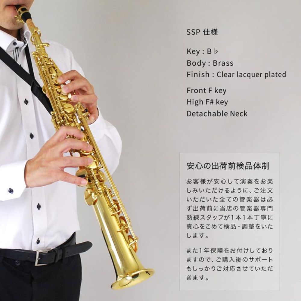 Soleil ソプラノサックス SSP-1 (単品) 【ソレイユ SSP1 管楽器】