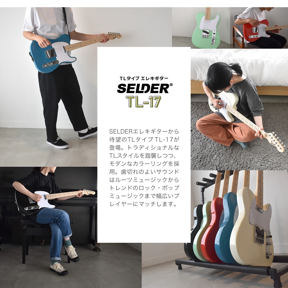 エレキギター TLタイプ SELDER TL-17  7点 初心者セット【ギター セルダー TL17 プレゼントに最適】【大型荷物】