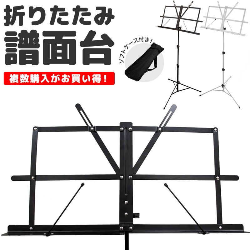 【2点以上でさらにお値引き！】折りたたみ式譜面台 MS-200J 軽量スチール製 ソフトケース付属 【KC 高さ・角度調整可能 コンパクト MS200J】