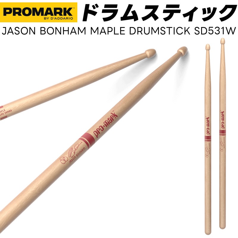 PROMARK ドラムスティック 5B メイプル SD531W【1ペア2本】【プロ