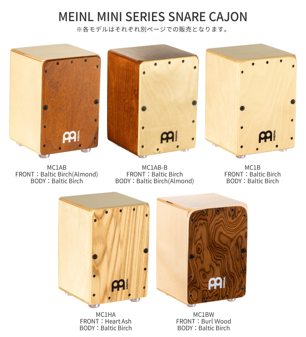 MEINL Percussion ミニカホン Mini Series MC1AB-B【マイネル パーカッション ミニシリーズ スネアカホン Mini Cajon】