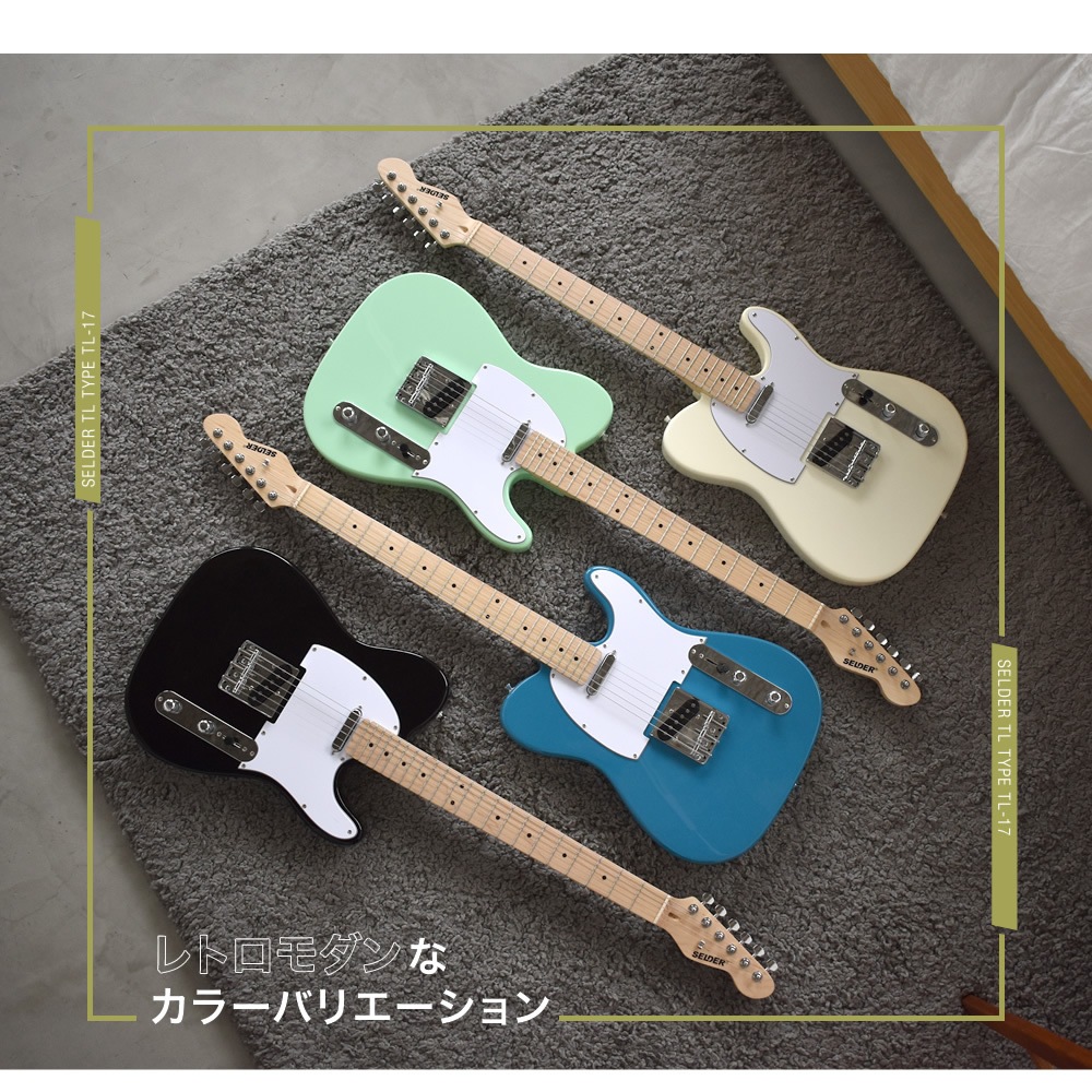 エレキギター TLタイプ SELDER TL-17  リミテッドセット【エレキギター セルダー 初心者 入門セット TL17 初心者セット ギター 】