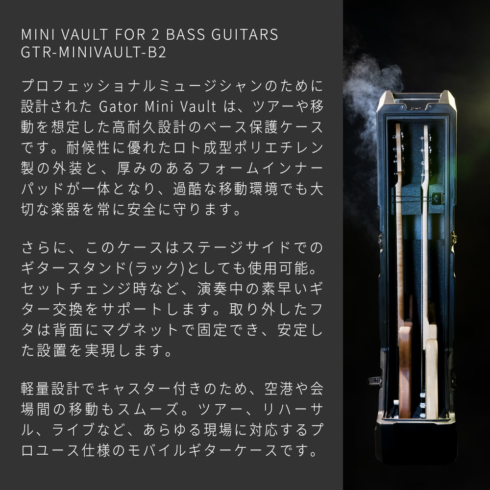 GATOR エレキベース用ハードケース 2本収納 ハンドル&ホイール付き Mini Vault Series GTR-MINIVAULT-B2 【 ゲーター ロト成形 ギタースタンド ステージラック キャスター付き 】【大型荷物】