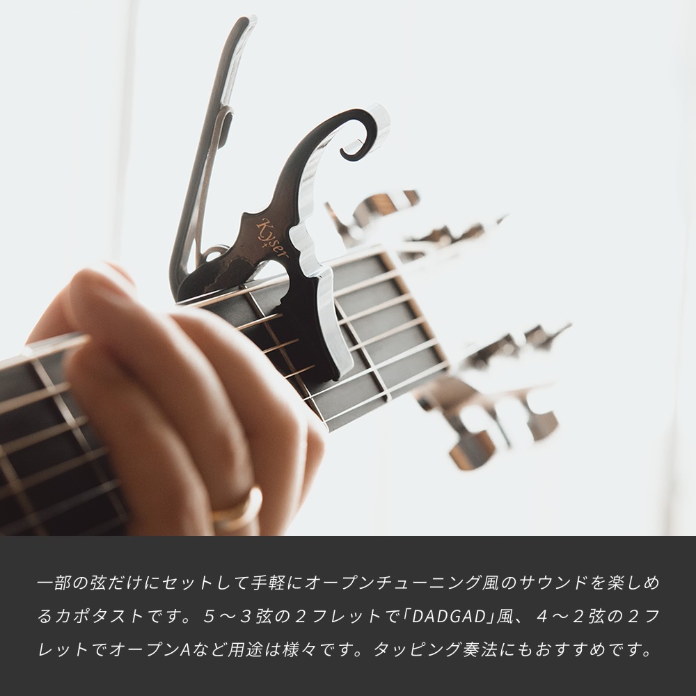 Kyser パーシャル・カポタスト Quick-Change  KG3BA 【 カイザーカポ ショートカットパーシャルカポタスト Short Cut Partial Guitar Capo 】 【ゆうパケット対応】