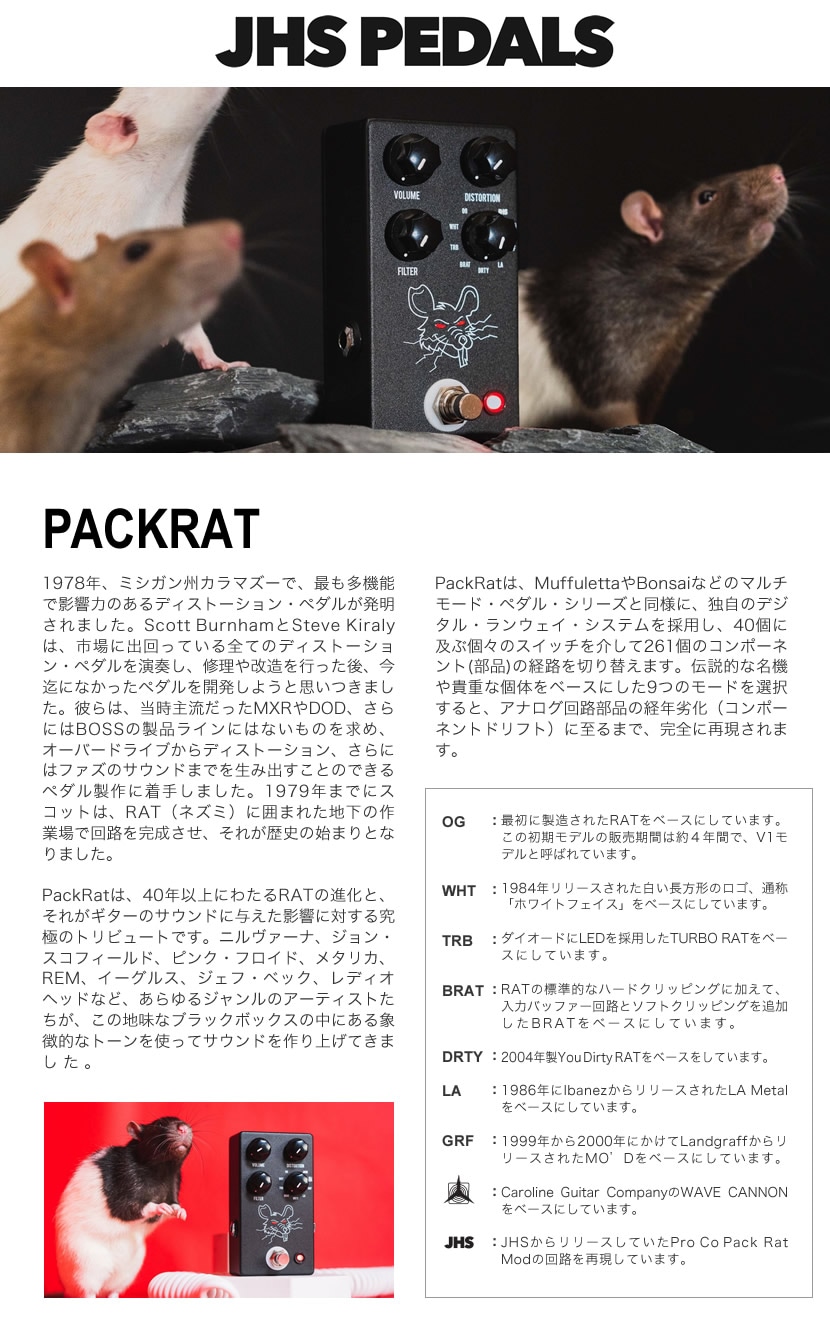 【ピック10枚セット付き！】JHS Pedals ディストーション PACKRAT【エフェクター PACK RAT】